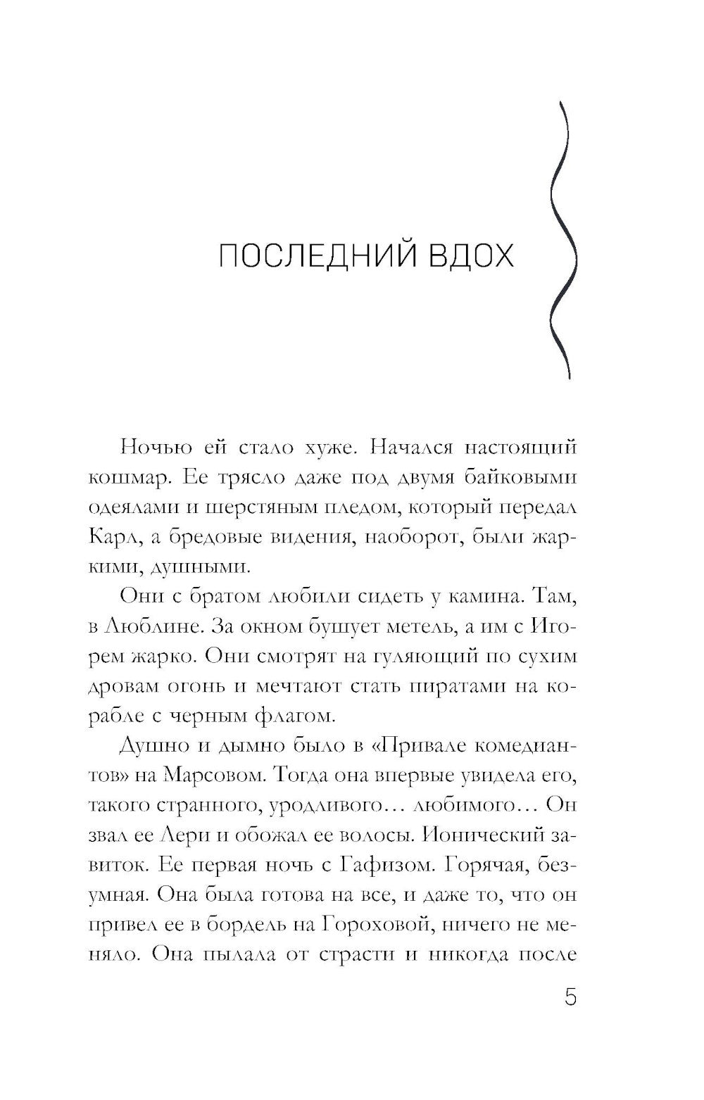 Красное солнце Валькирии