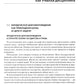 Юридические документы. Чему не учат студентов. Как правильно понять и подготовить: Учебник