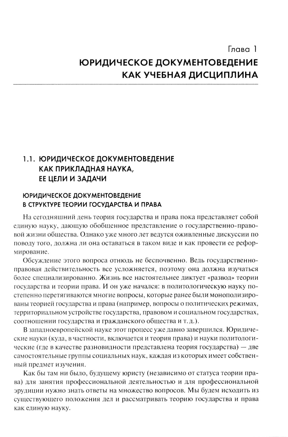 Юридические документы. Чему не учат студентов. Как правильно понять и подготовить: Учебник