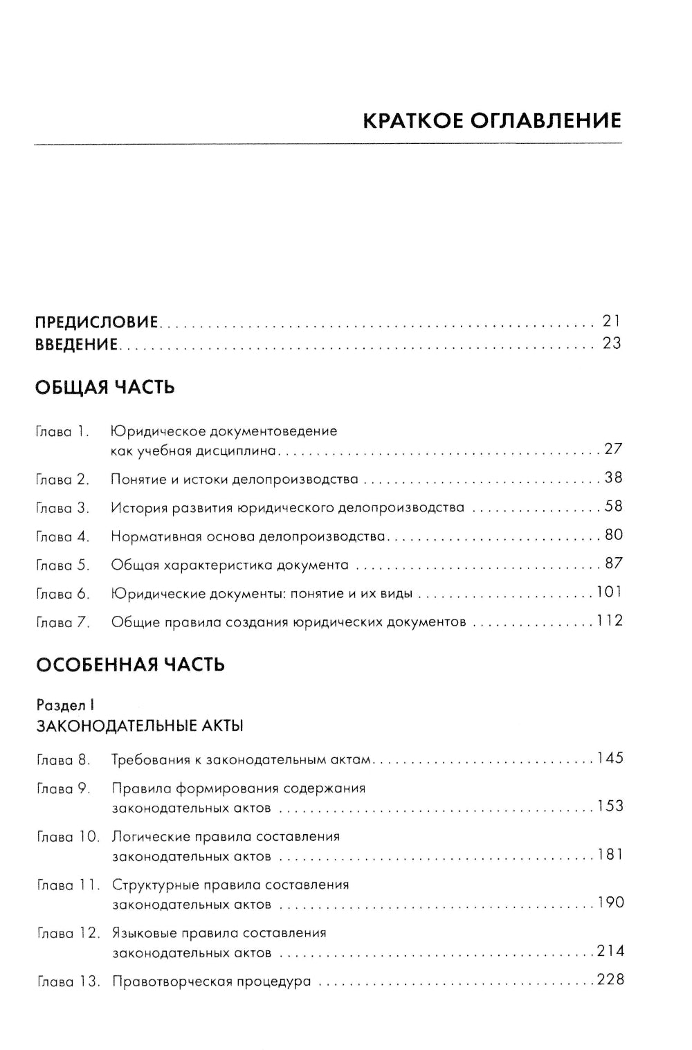 Юридические документы. Чему не учат студентов. Как правильно понять и подготовить: Учебник