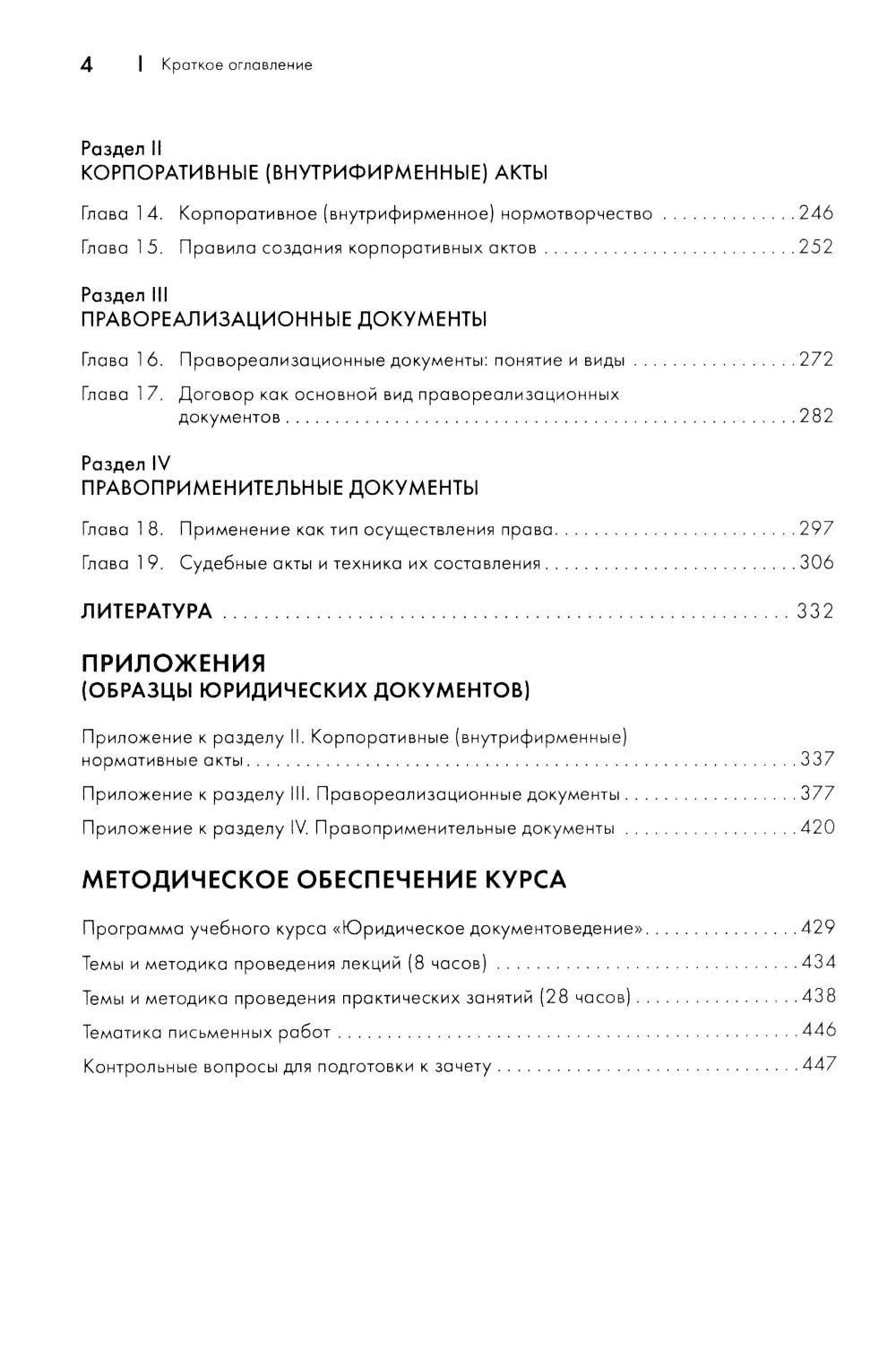 Юридические документы. Чему не учат студентов. Как правильно понять и подготовить: Учебник