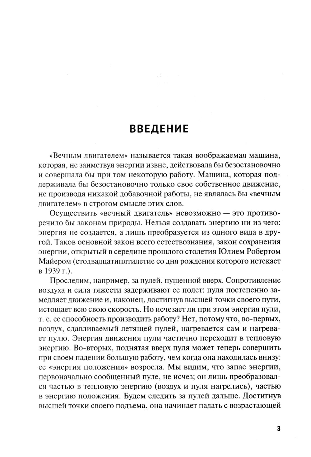 Вечные двигатели