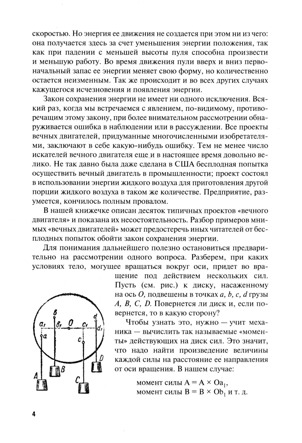 Вечные двигатели