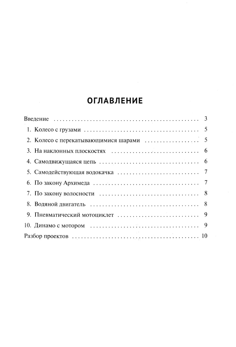 Вечные двигатели