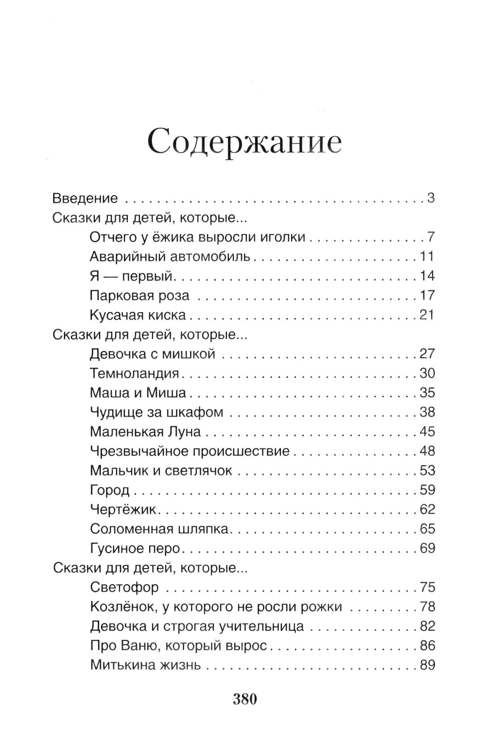 Волшебные капельки счастья. Терапевтические сказки