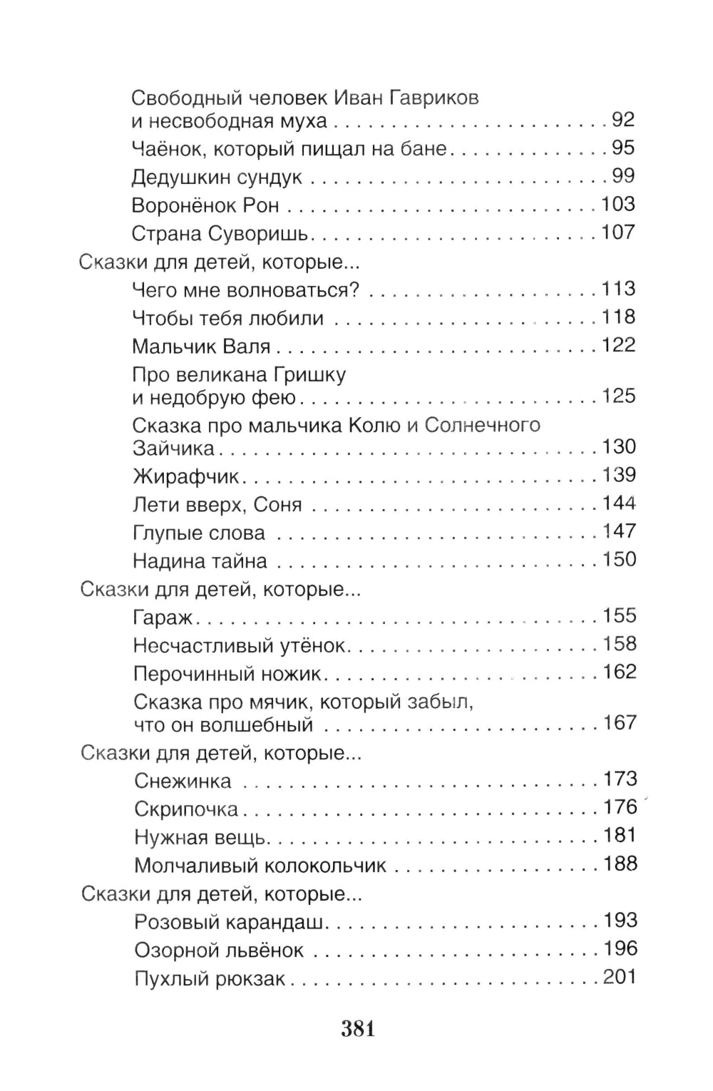 Волшебные капельки счастья. Терапевтические сказки