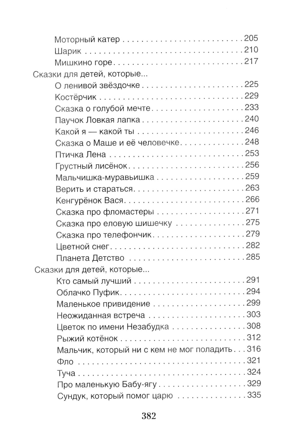 Волшебные капельки счастья. Терапевтические сказки