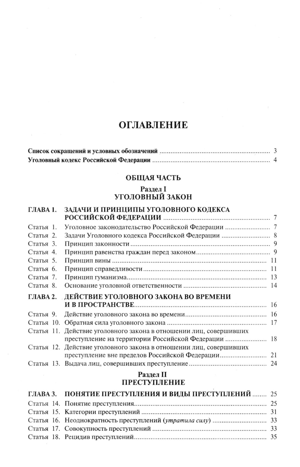 Комментарий к УК РФ. 14-е изд., перераб. и доп