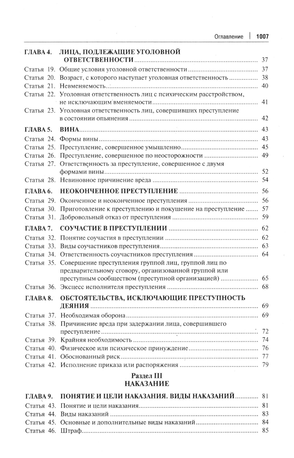 Комментарий к УК РФ. 14-е изд., перераб. и доп
