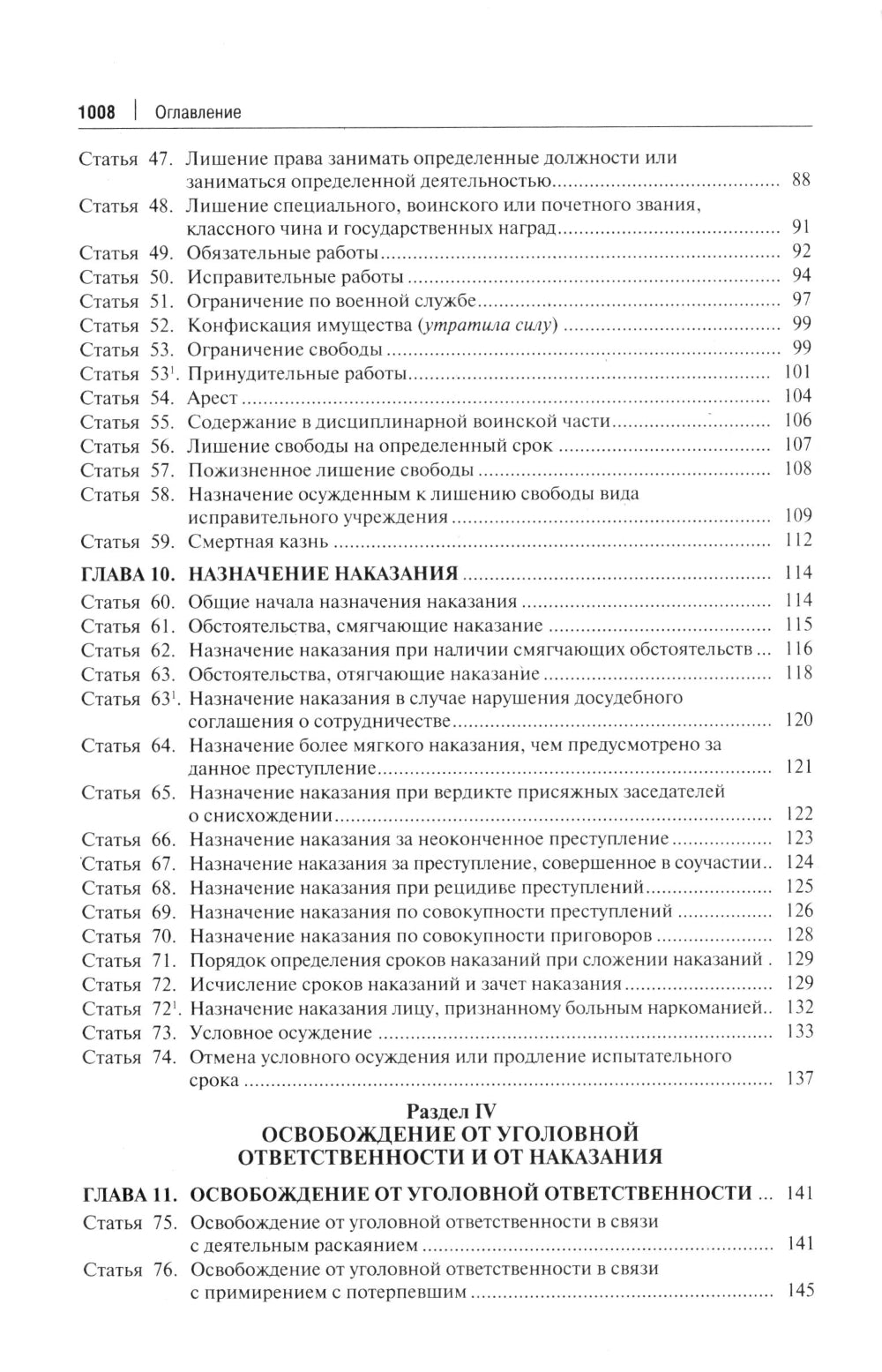Комментарий к УК РФ. 14-е изд., перераб. и доп