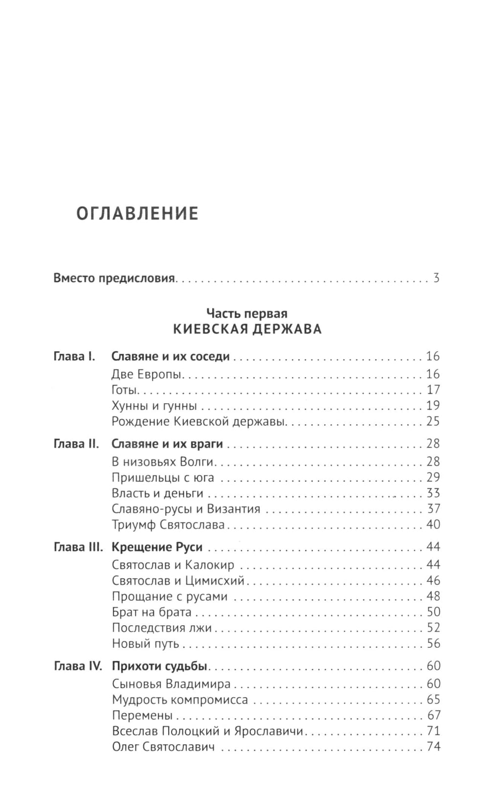 От Руси до России