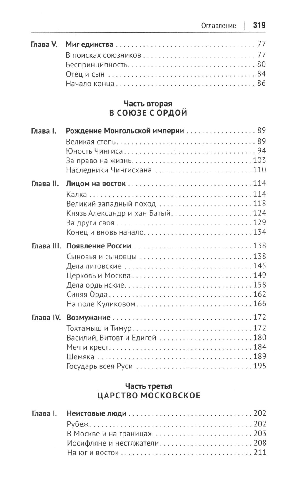 От Руси до России