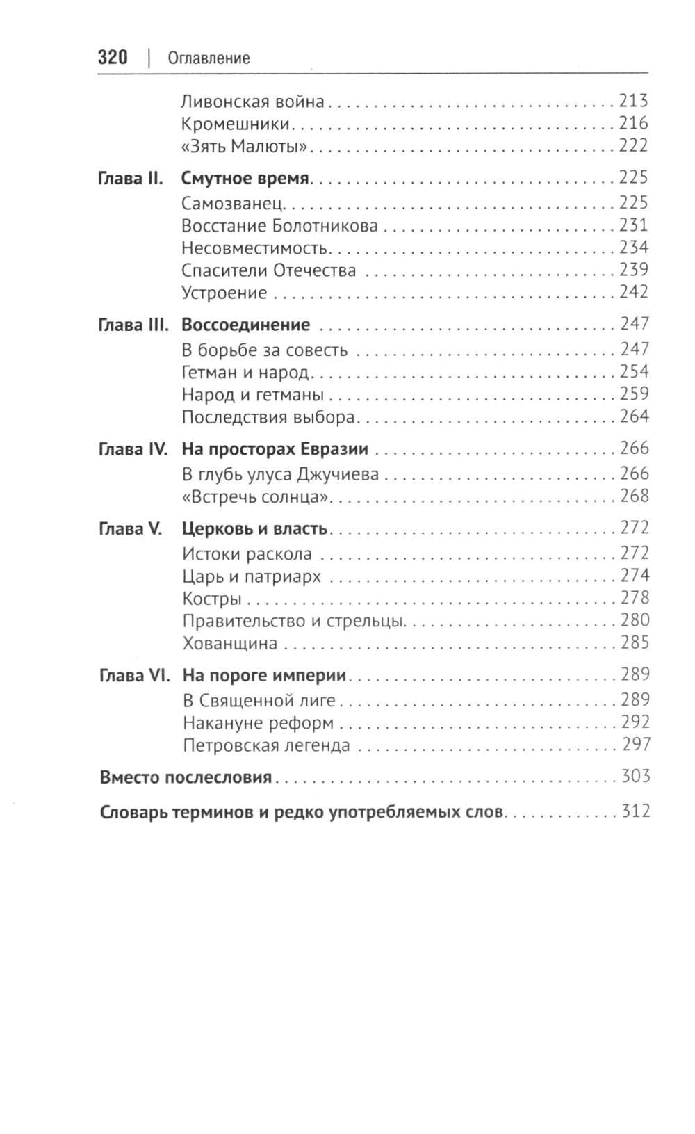От Руси до России