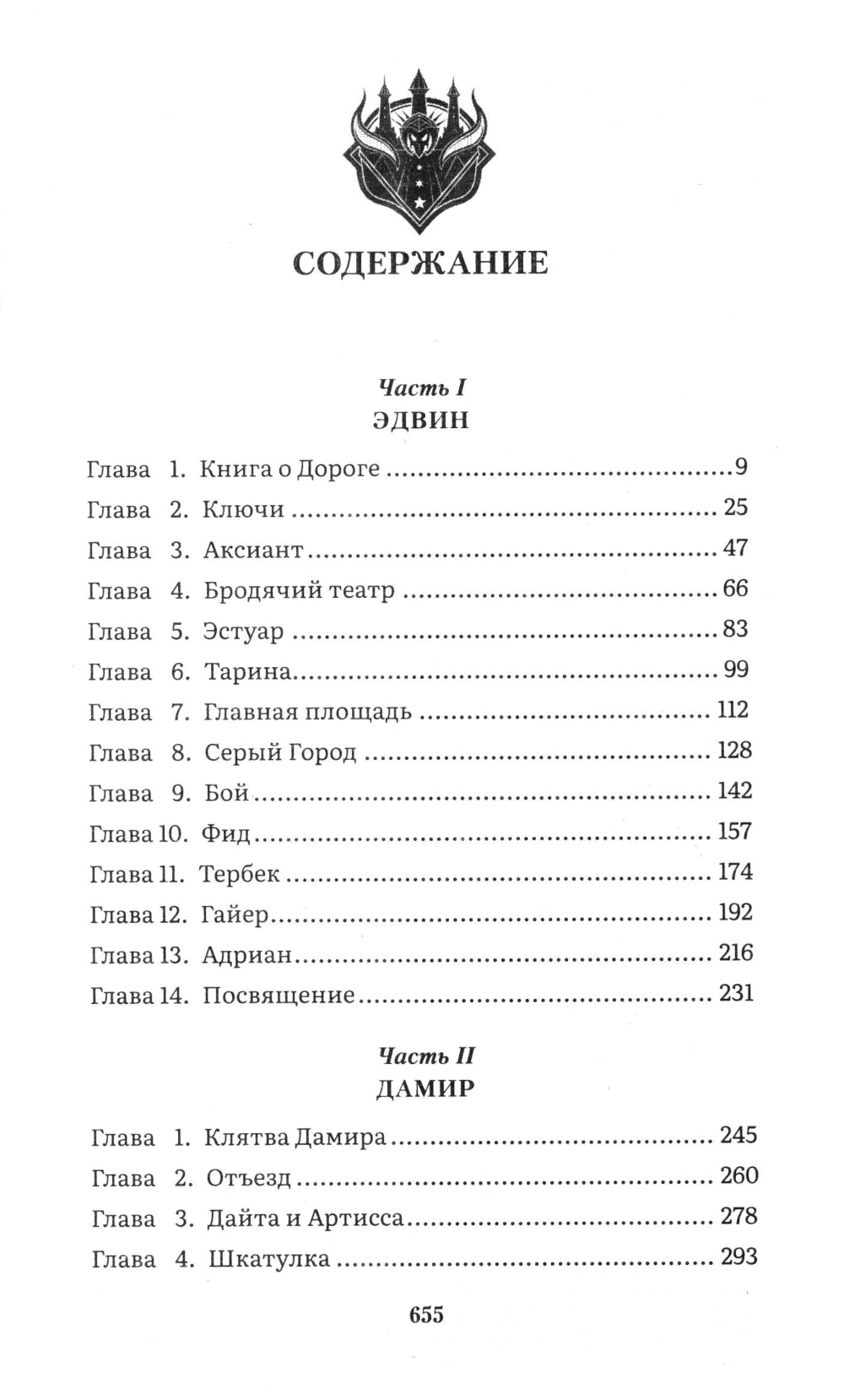 Рыцарь без меча: роман в трех частях