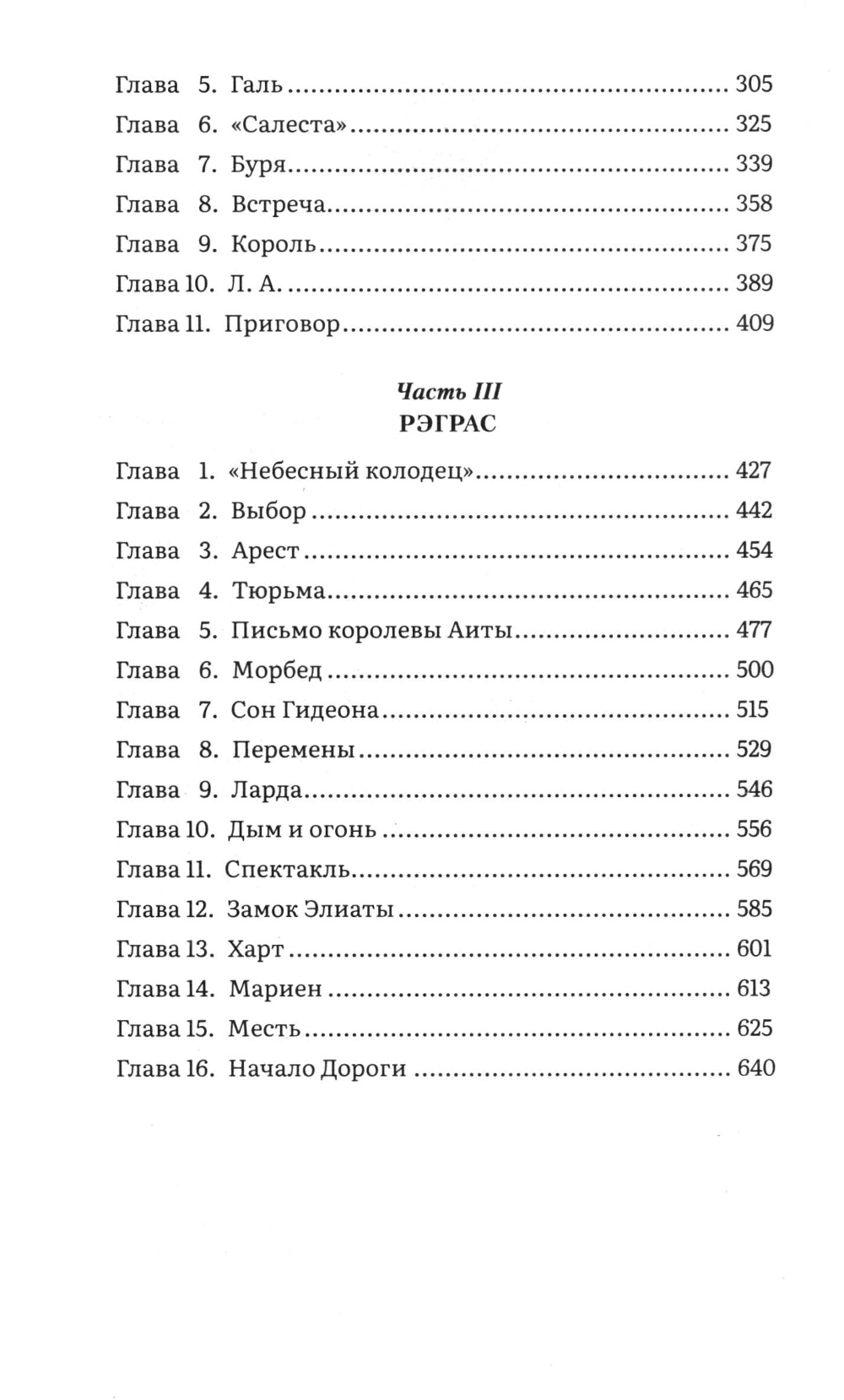 Рыцарь без меча: роман в трех частях
