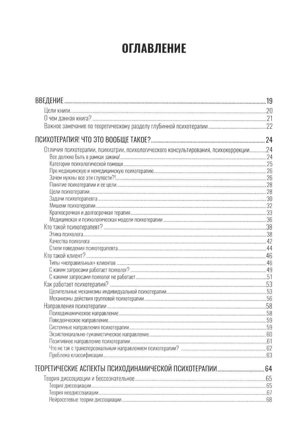 Психотерапия. История, подходы, техники