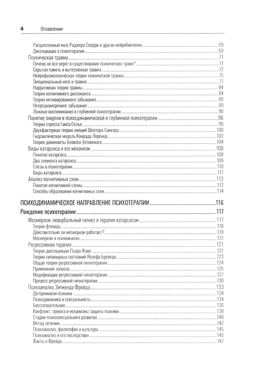 Психотерапия. История, подходы, техники