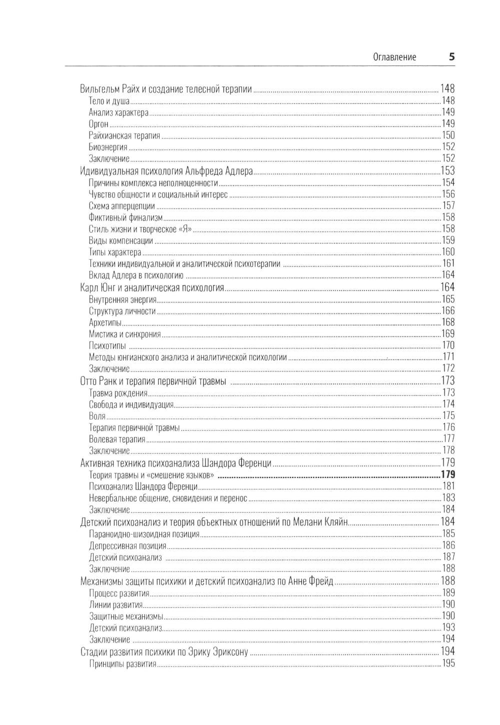 Психотерапия. История, подходы, техники