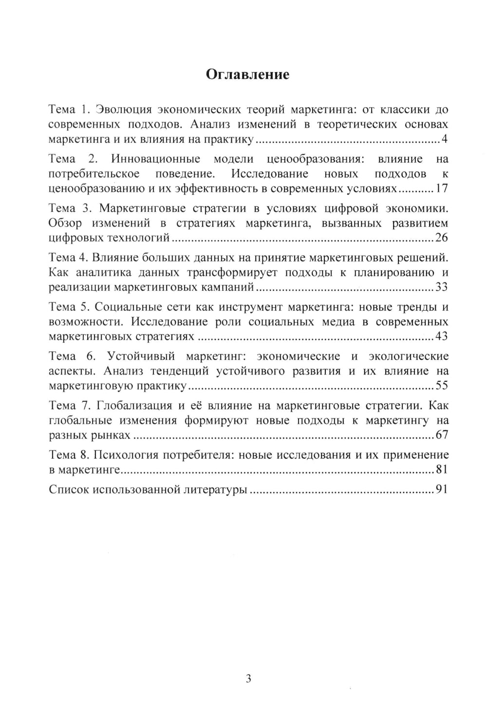 Экономические теории маркетинга: "Инновации и тенденции": Учебное пособие