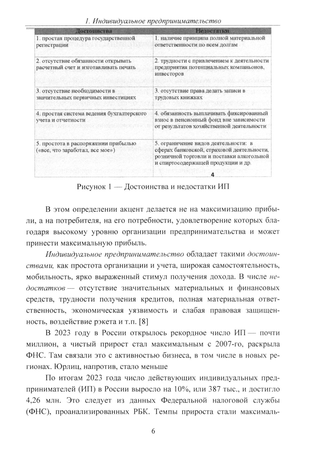 Организационно-правовые формы экономической деятельности: Учебное пособие.