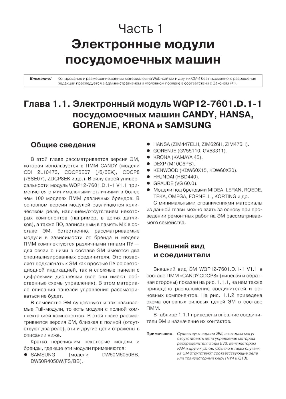 Системы управления посудомоечных и стиральных машин. Вып. 165