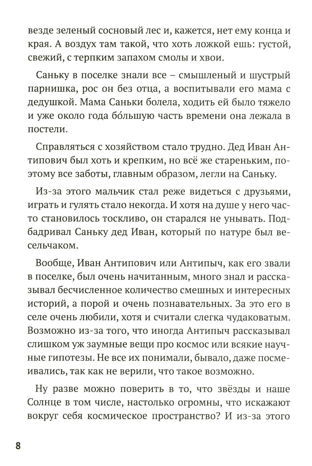 Научные сказки