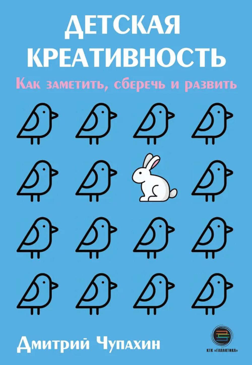 Детская креативность. Как показать, сберечь и вернуть