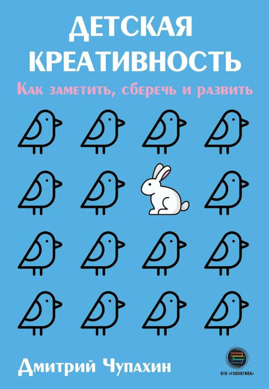 Детская креативность. Как показать, сберечь и вернуть
