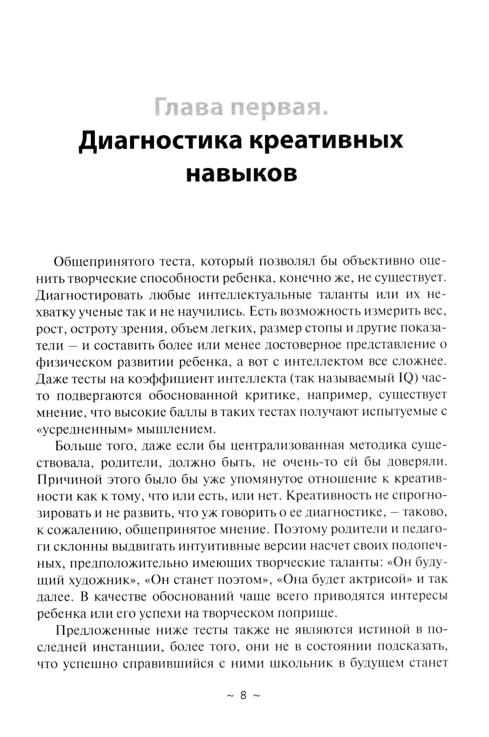 Детская креативность. Как показать, сберечь и вернуть