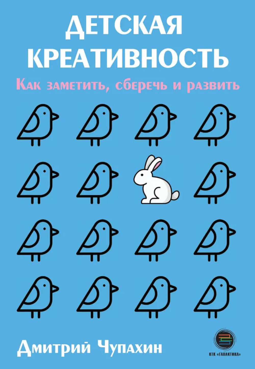 Детская креативность. Как показать, сберечь и вернуть