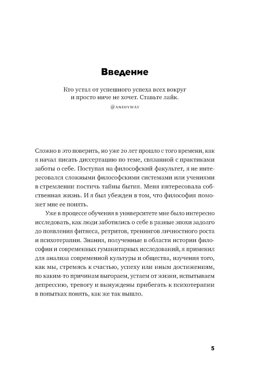 Эпоха выгорающих супергероев: Как саморазвитие превратилось в культ, а погоня за счастьем завела нас в тупик