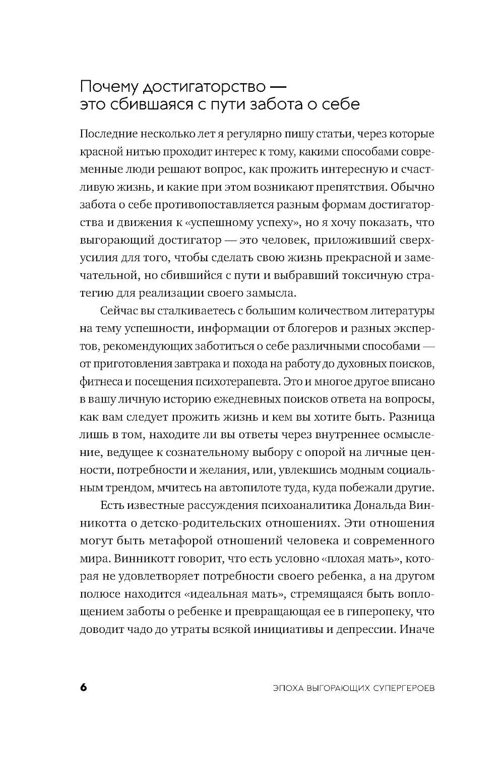 Эпоха выгорающих супергероев: Как саморазвитие превратилось в культ, а погоня за счастьем завела нас в тупик