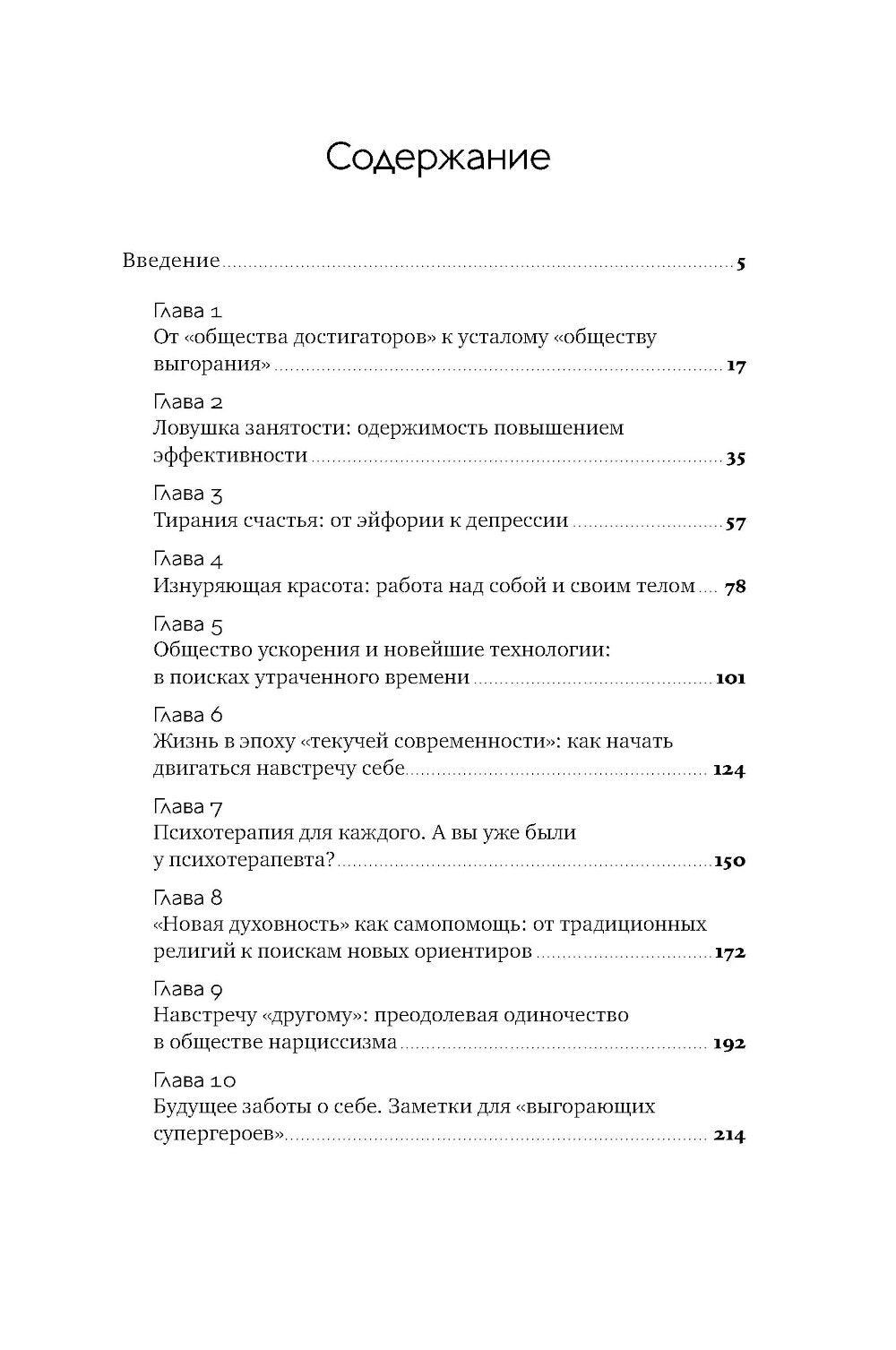 Эпоха выгорающих супергероев: Как саморазвитие превратилось в культ, а погоня за счастьем завела нас в тупик