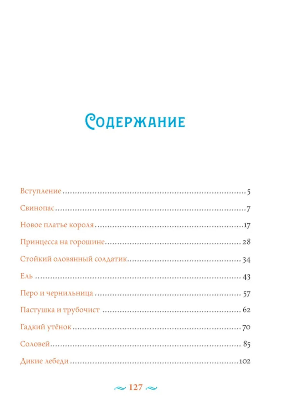 Сказки с православными комментариями