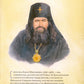 Святитель Иоанн Шанхайский и Сан-Францисский. Научись у святого