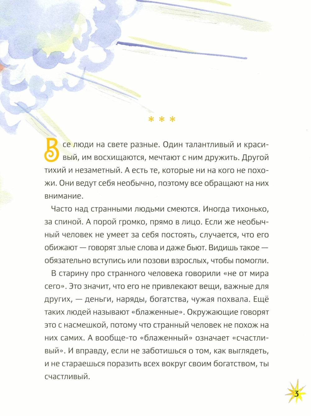 Житие блаженной Ксении Петербургской в пересказе для детей с вопросами и заданиями