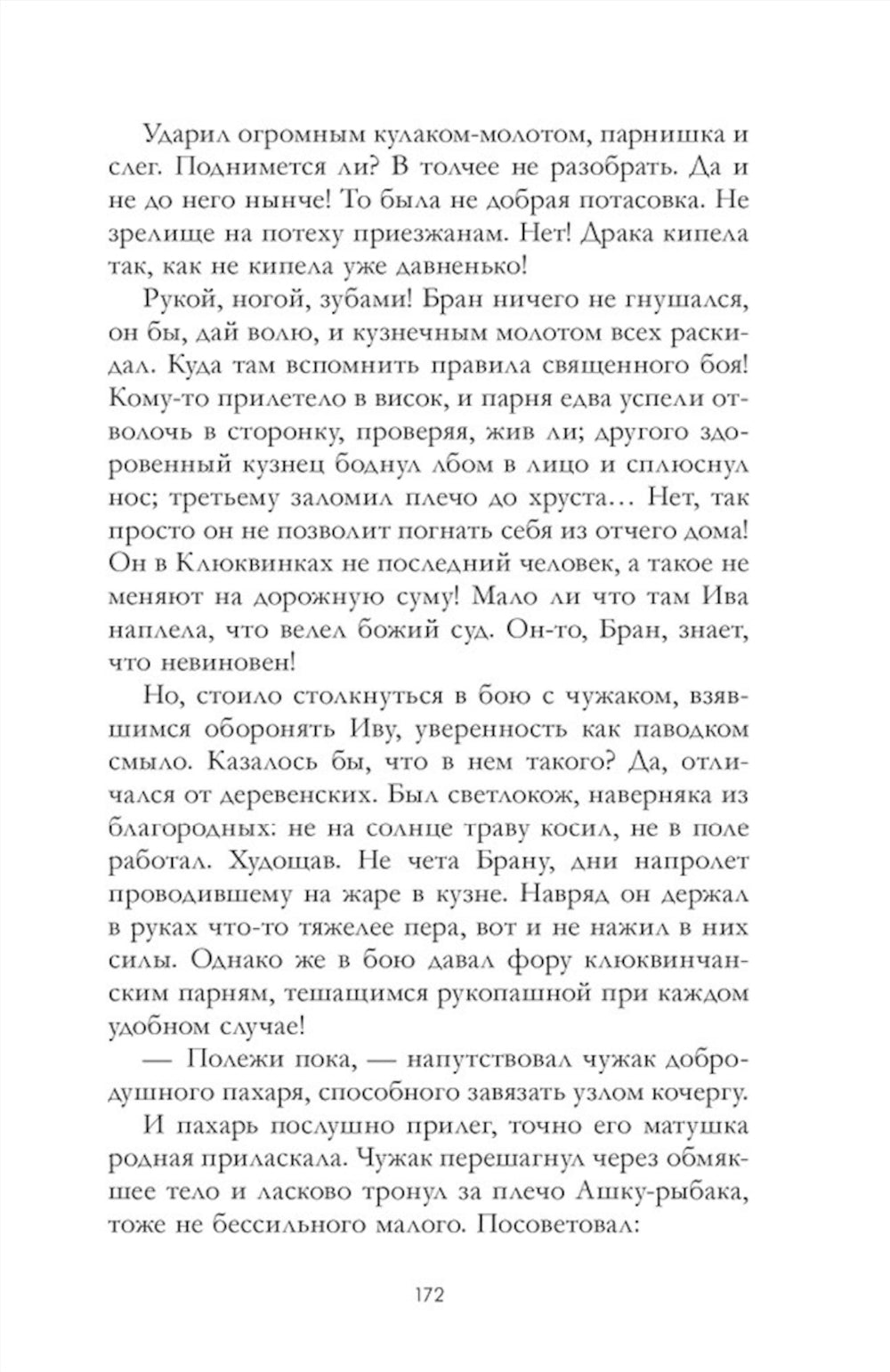 Аир. Хозяин болота