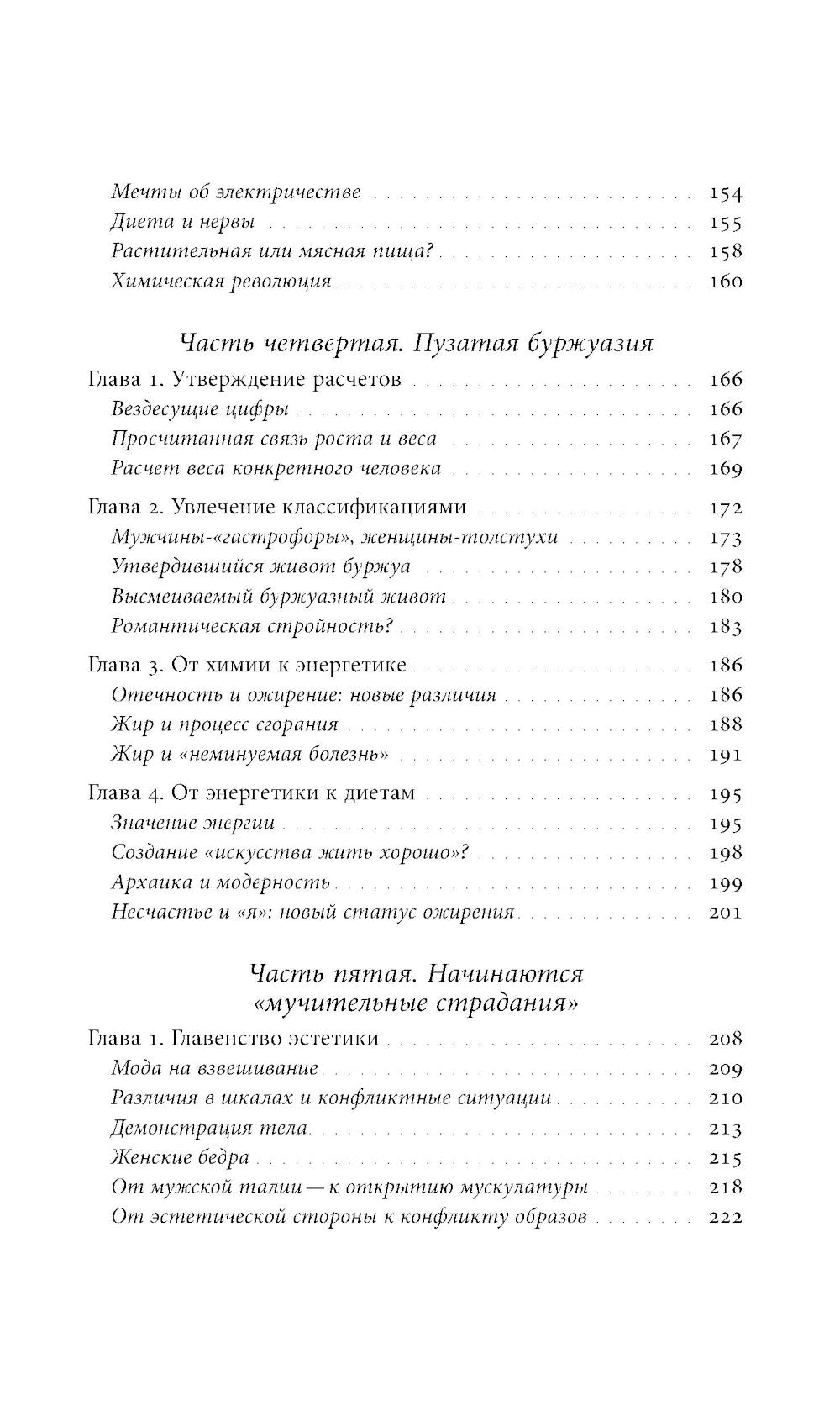 Метаморфозы жира: История ожирения от Средневековья до XX века