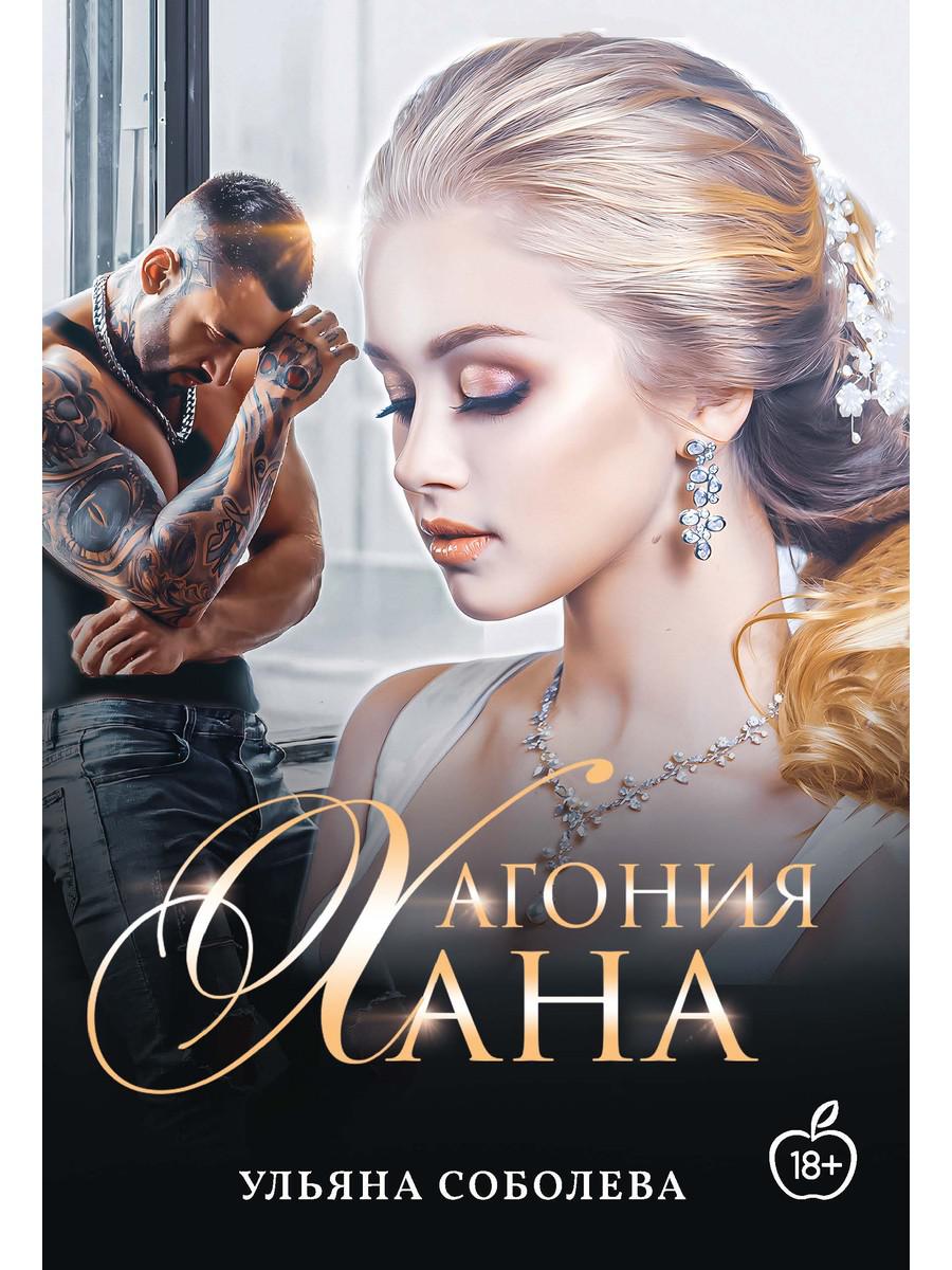 Агония Хана