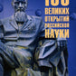 100 великих открытий российской науки