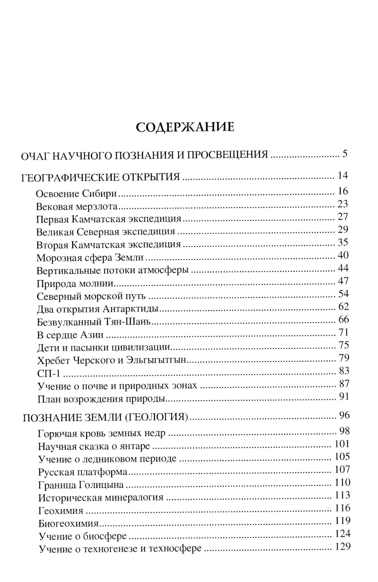 100 великих открытий российской науки