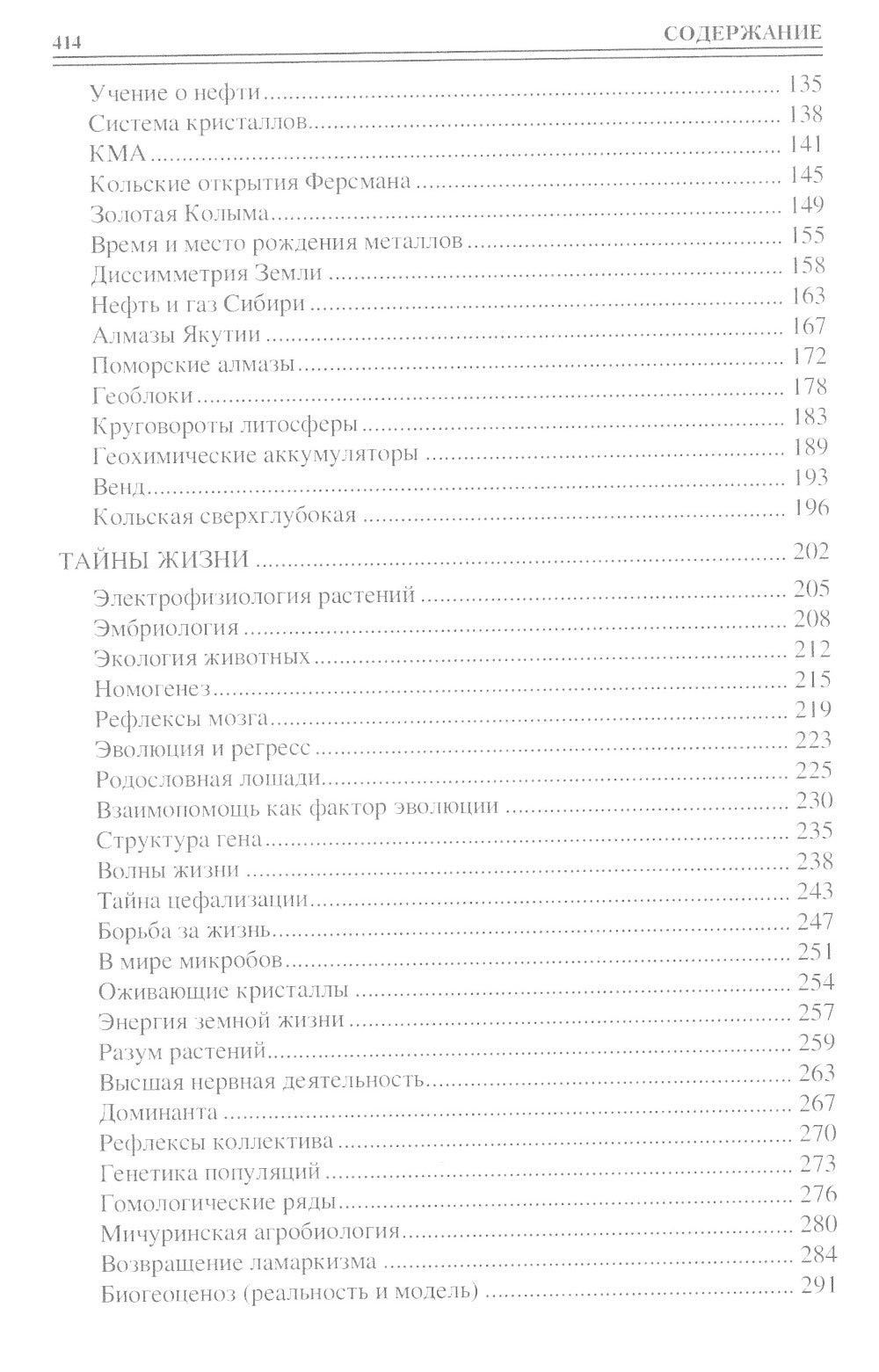 100 великих открытий российской науки