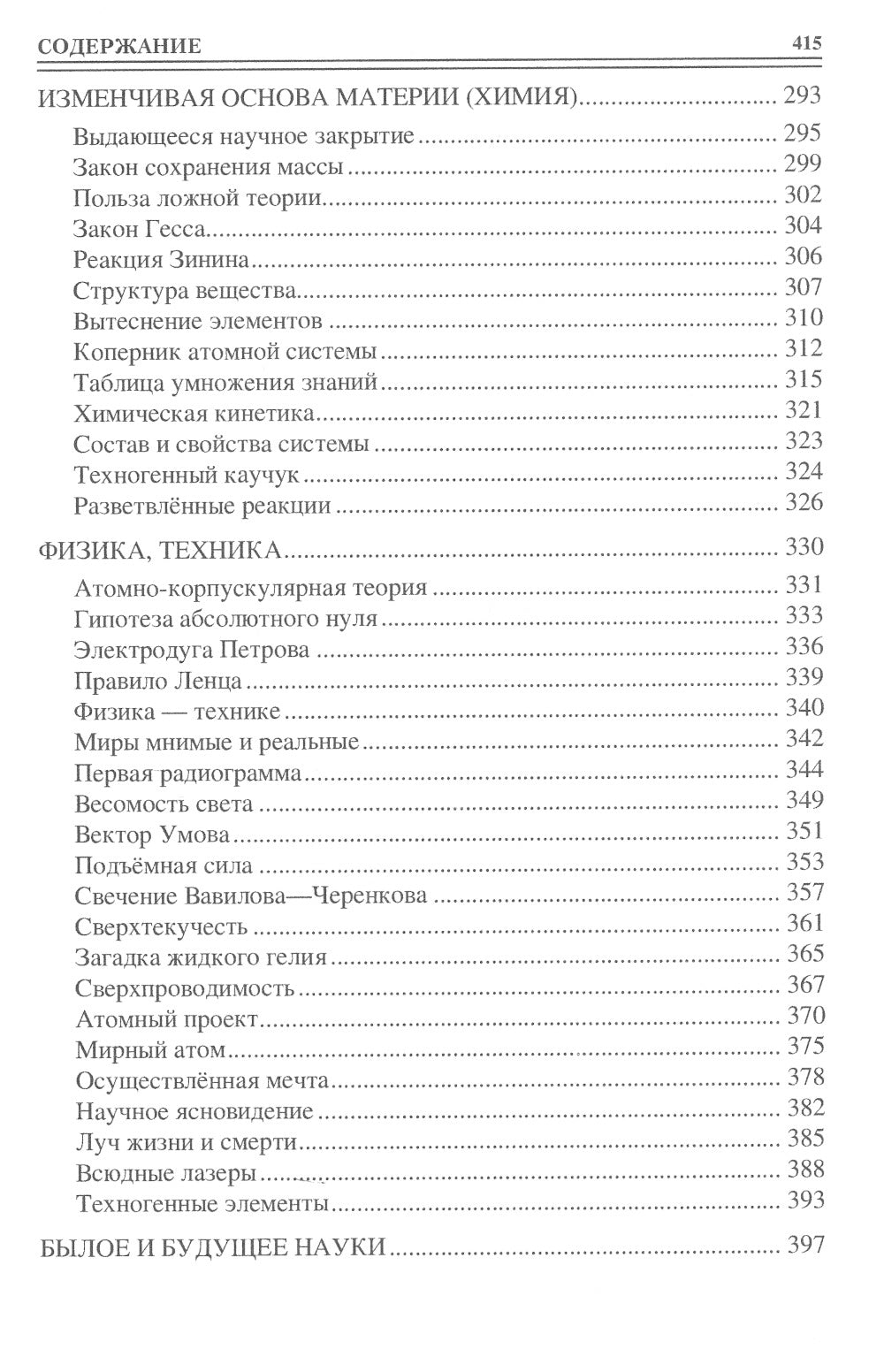 100 великих открытий российской науки