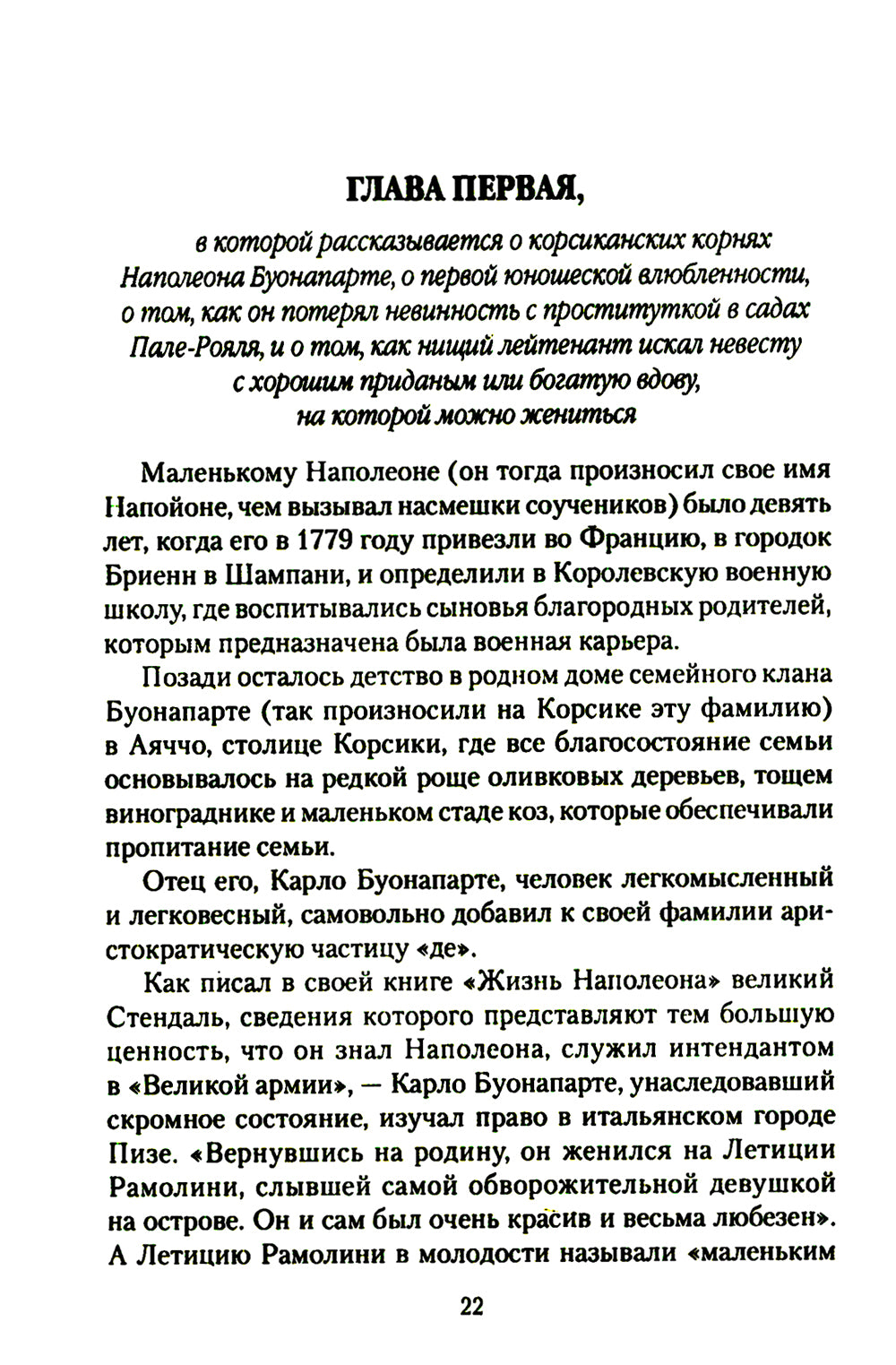 Наполеон и его дамы сердца