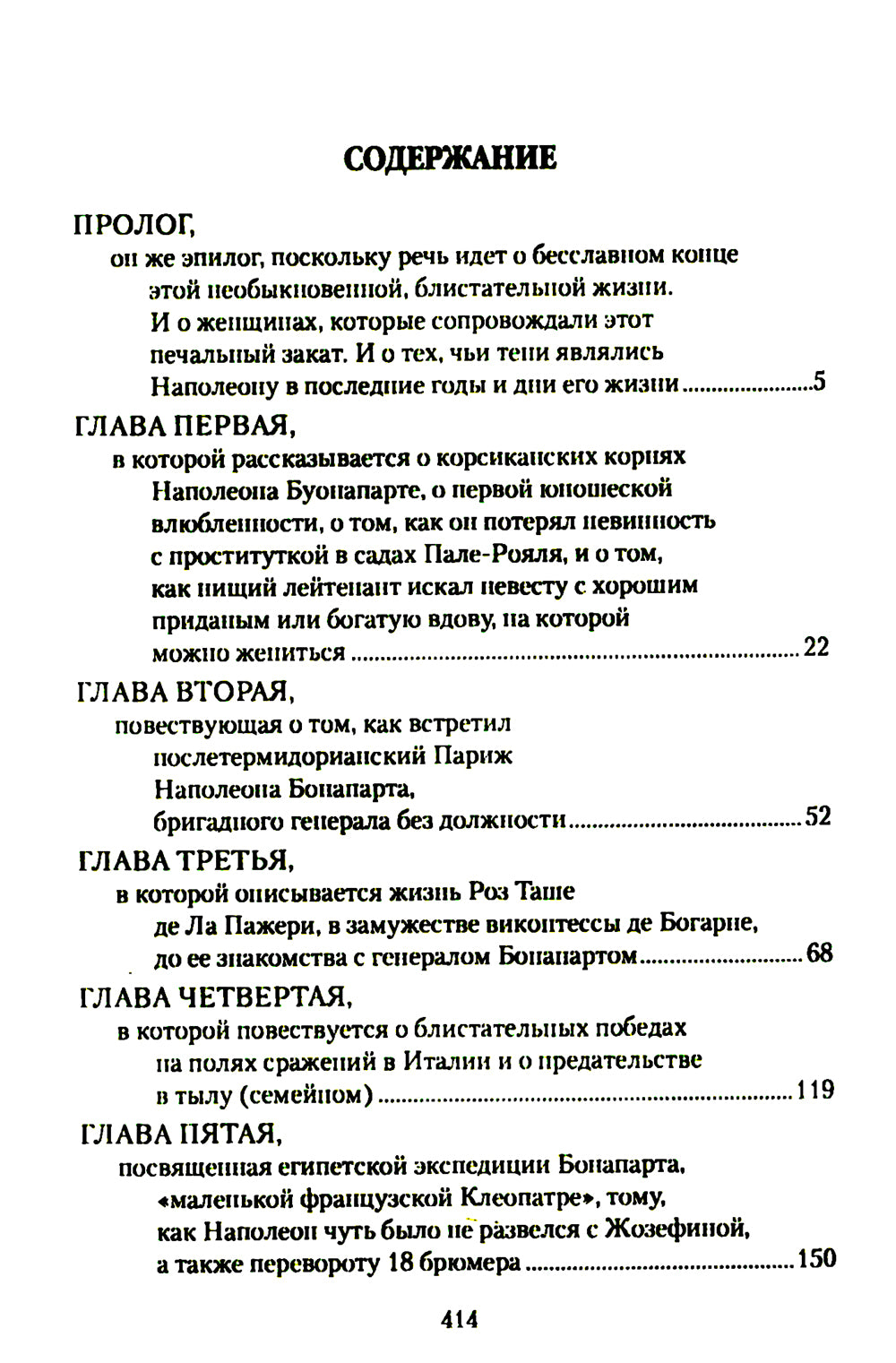 Наполеон и его дамы сердца