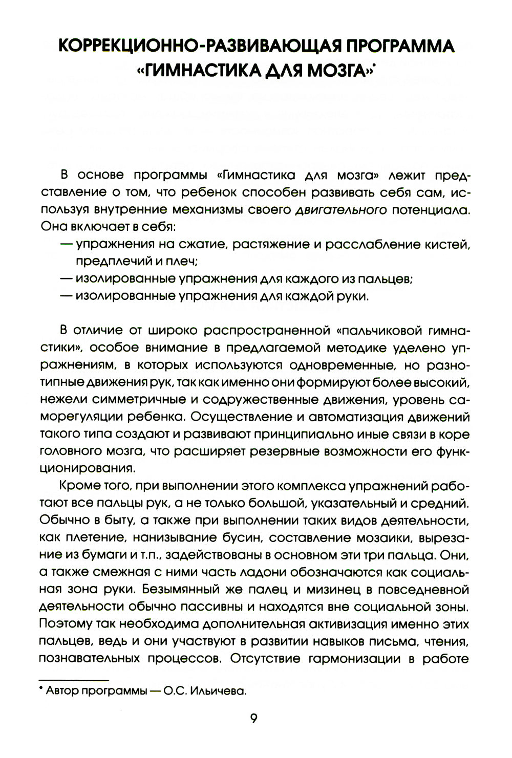 Волшебные обводилки. Комплект коррекционно-развивающих материалов. 11-е изд., испр