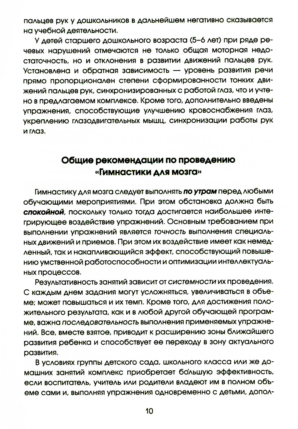 Волшебные обводилки. Комплект коррекционно-развивающих материалов. 11-е изд., испр