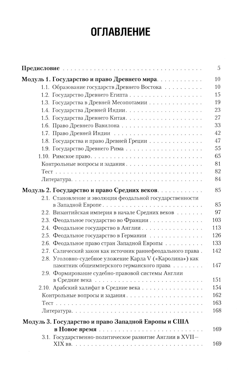 История государства и права зарубежных стран: учебное пособие