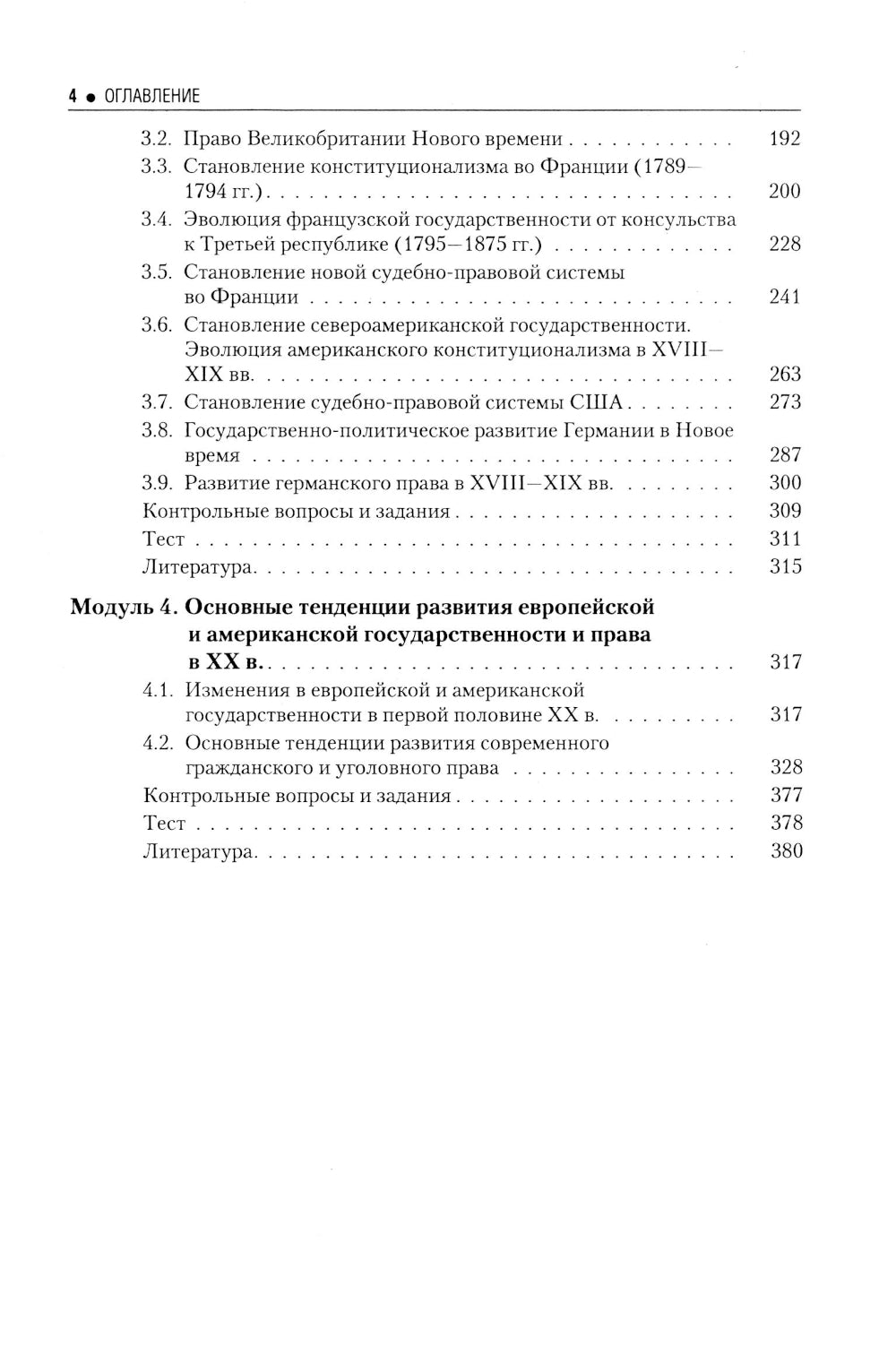 История государства и права зарубежных стран: учебное пособие