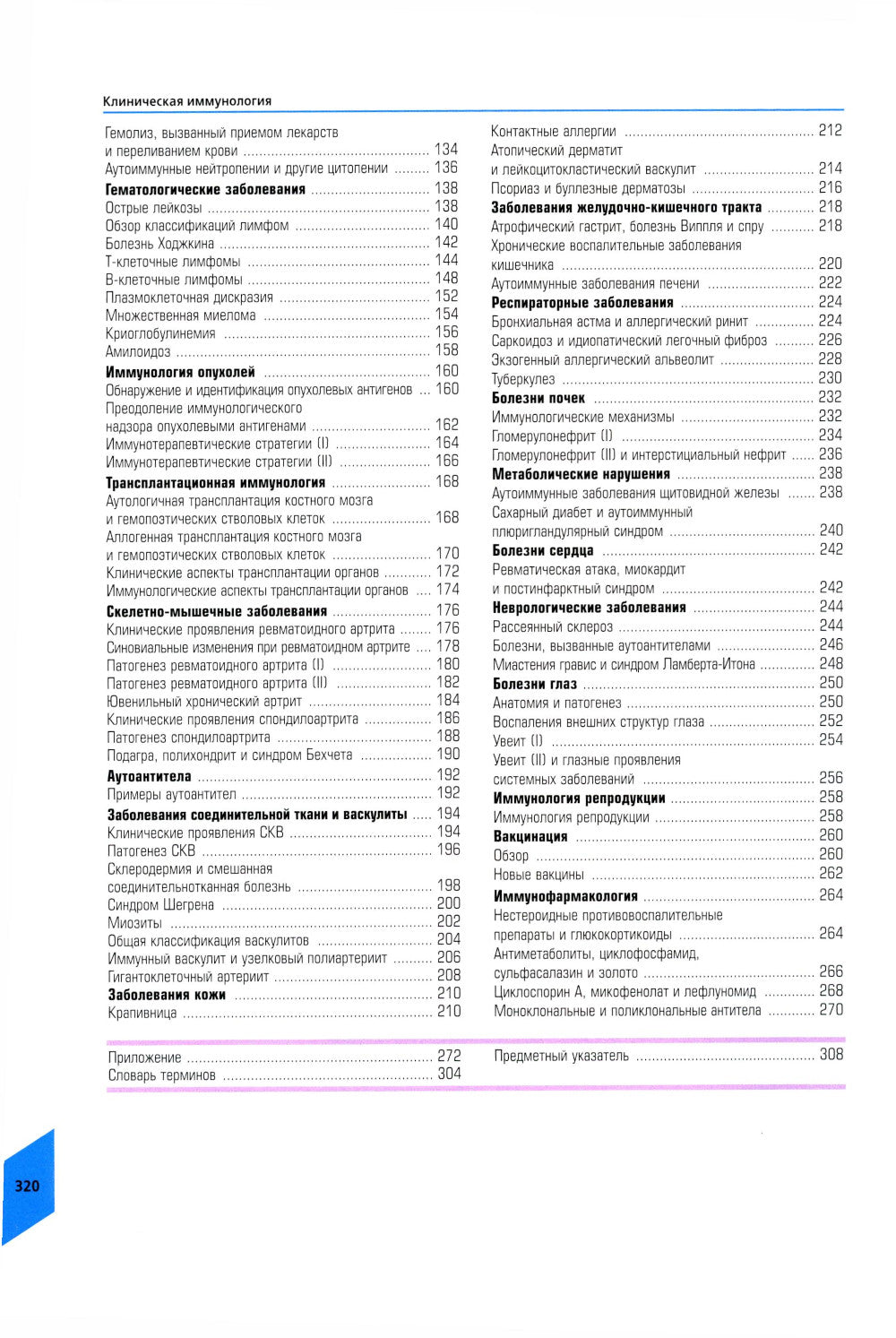 Immunologie avancée. 8-ème jour